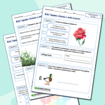 Рабочий лист по литературному чтению «Сказка о жабе и розе»