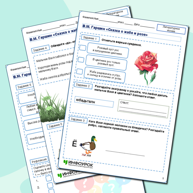 Рабочий лист по литературному чтению «Сказка о жабе и розе»