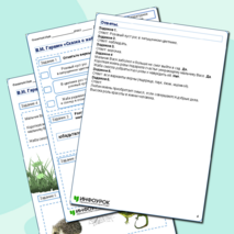 Рабочий лист по литературному чтению «Сказка о жабе и розе»