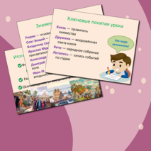 Презентация «История России с IX до начала XVI века. Введение» (6 класс)