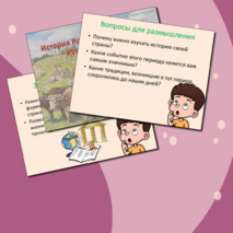 Презентация «История России с IX до начала XVI века. Введение» (6 класс)