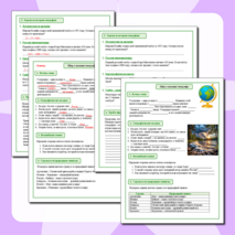 Рабочий лист по окружающему миру 