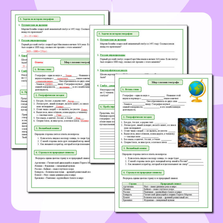 Рабочий лист по окружающему миру 