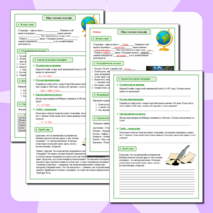 Рабочий лист по окружающему миру 