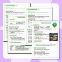 Рабочий лист по окружающему миру 