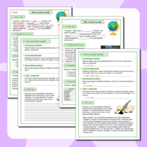 Рабочий лист по окружающему миру 