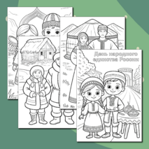 День народного единства России 4 ноября. Раскраски. Разговоры о важном «О городах России. Ко Дню народного единства» раскраска