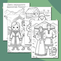 День народного единства России 4 ноября. Раскраски. Разговоры о важном «О городах России. Ко Дню народного единства» раскраска