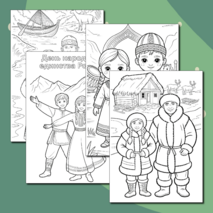 День народного единства России 4 ноября. Раскраски. Разговоры о важном «О городах России. Ко Дню народного единства» раскраска