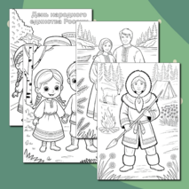 День народного единства России 4 ноября. Раскраски. Разговоры о важном «О городах России. Ко Дню народного единства» раскраска