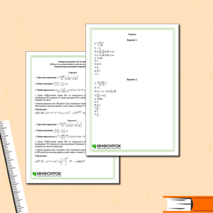 Контрольная работа №1 по теме: «Множества рациональных и действительных чисел. Рациональные уравнения и неравенства»,10 класс (алгебра)