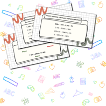 Арифметические действия с многозначными натуральными числами. Оценка и прикидка результата. Презентация