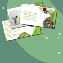 Презентация 