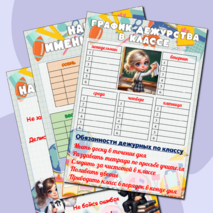 Оформление для классного уголка. Уголок в классе. Классный уголок. Классному руководителю.