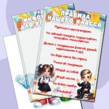 Оформление для классного уголка. Уголок в классе. Классный уголок. Классному руководителю.