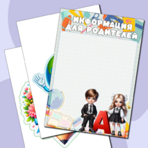 Оформление для классного уголка. Уголок в классе. Классный уголок. Классному руководителю.