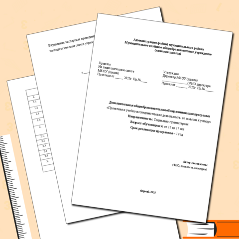 Дополнительная общеобразовательная общеразвивающая программа «Проектная и учебно-исследовательская деятельность: от замысла к успеху»