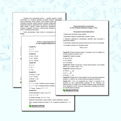 Контрольная работа по математике «Единицы измерения площади», 3 класс