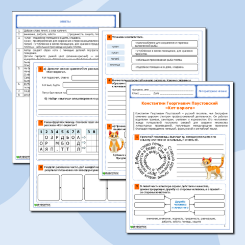 Рабочий лист по литературному чтению 