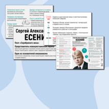 Плакат-инфографика «С.А. Есенин» + облака слов
