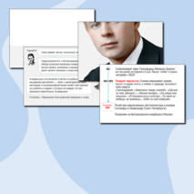 Плакат-инфографика «С.А. Есенин» + облака слов