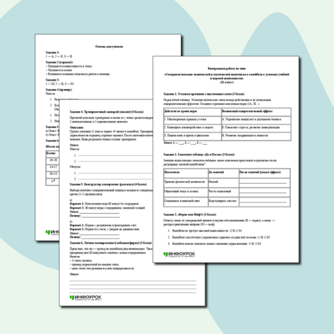 Контрольная работа по теме «Совершенствование технической и тактической подготовки в волейболе в условиях учебной и игровой деятельности» (11 класс)