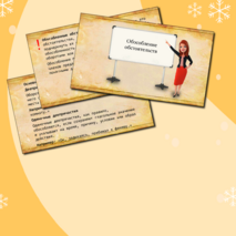 Презентация для урока русского языка «Обособление обстоятельств»