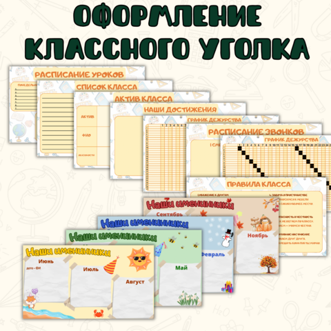 Классный уголок для начальных классов – оформление кабинета