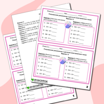 Карточки-пятиминутки по математике на тему 