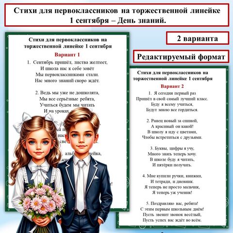 Стихи для первоклассников на торжественной линейке 1 сентября. Стихи для первоклассников на День Знаний.