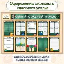 Оформление для классного уголка. Классный уголок. Уголок класса. Шаблоны для стенда классного уголка.