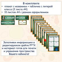 Оформление для классного уголка. Классный уголок. Уголок класса. Шаблоны для стенда классного уголка.