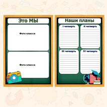 Оформление для классного уголка. Классный уголок. Уголок класса. Шаблоны для стенда классного уголка.