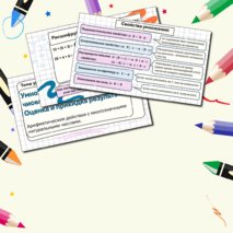 Презентация по теме: «Арифметические действия с многозначными натуральными числами. Умножение натуральных чисел. Свойства умножения. Оценка и прикидка результата». 5-6 классы