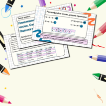 Презентация по теме: «Арифметические действия с многозначными натуральными числами. Умножение натуральных чисел. Свойства умножения. Оценка и прикидка результата». 5-6 классы