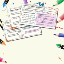 Презентация по теме: «Арифметические действия с многозначными натуральными числами. Умножение натуральных чисел. Свойства умножения. Оценка и прикидка результата». 5-6 классы