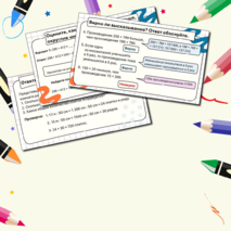 Презентация по теме: «Арифметические действия с многозначными натуральными числами. Умножение натуральных чисел. Свойства умножения. Оценка и прикидка результата». 5-6 классы