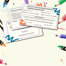 Презентация по теме: «Арифметические действия с многозначными натуральными числами. Умножение натуральных чисел. Свойства умножения. Оценка и прикидка результата». 5-6 классы