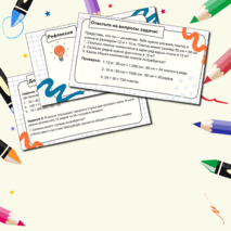 Презентация по теме: «Арифметические действия с многозначными натуральными числами. Умножение натуральных чисел. Свойства умножения. Оценка и прикидка результата». 5-6 классы