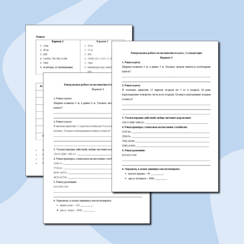 Контрольная работа по математике 4 класс, 1-е полугодие
