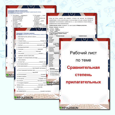 Рабочий лист по русскому языку как иностранному (РКИ) «Сравнительная степень прилагательных»
