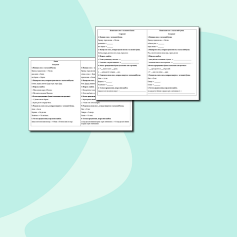 Контрольная работа по русскому языку «Написание слов с заглавной буквы» (1 класс)