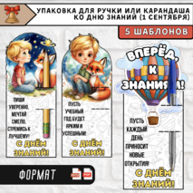 Подарочная упаковка для карандашей или ручек ко Дню знаний (1 сентября)