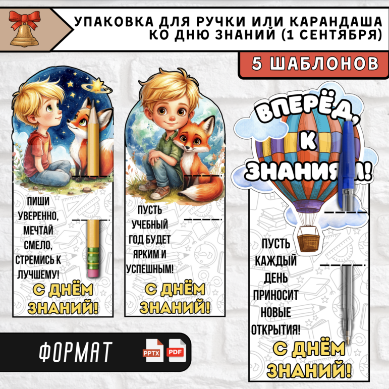 Подарочная упаковка для карандашей или ручек ко Дню знаний (1 сентября)