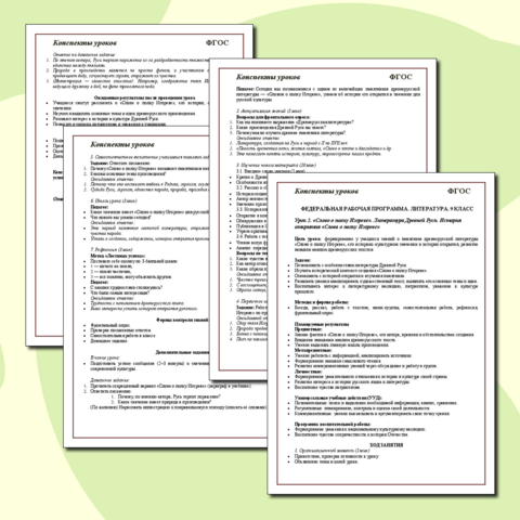 Конспект урока литературы для 9 класса. Урок 2. «Слово о полку Игореве». Литература Древней Руси. История открытия «Слова о полку Игореве»