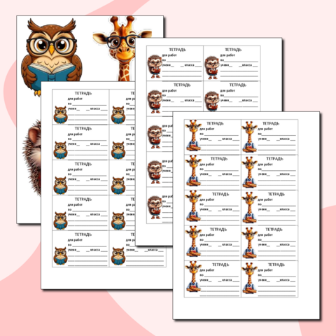 Шаблоны для тетрадей (обложка). Начальные классы.