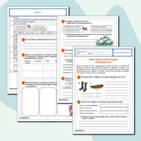 Рабочий лист по литературному чтению 