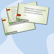 Презентация по окружающему миру 