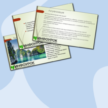 Презентация по окружающему миру 