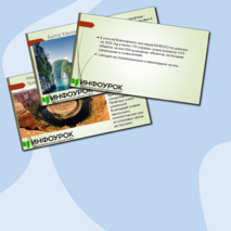 Презентация по окружающему миру 